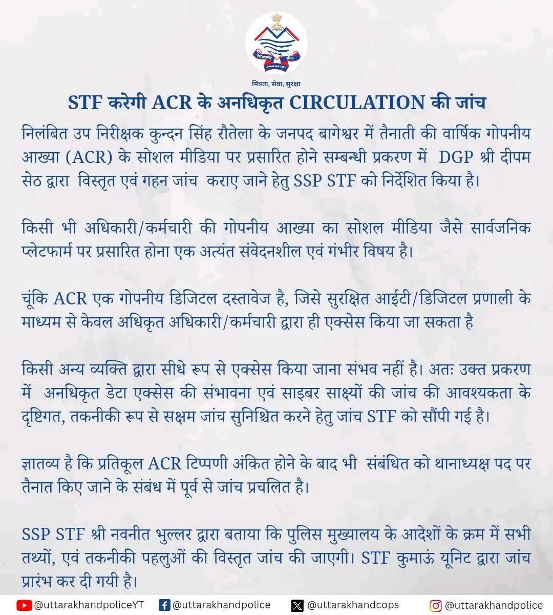 चर्चित दरोगा कुन्दन सिंह रौतेला की गोपनीय ACR बाहर कैसे आई? किसान आत्महत्या कांड के बाद पुलिस महकमे में हड़कंप, STF करेगी जांच