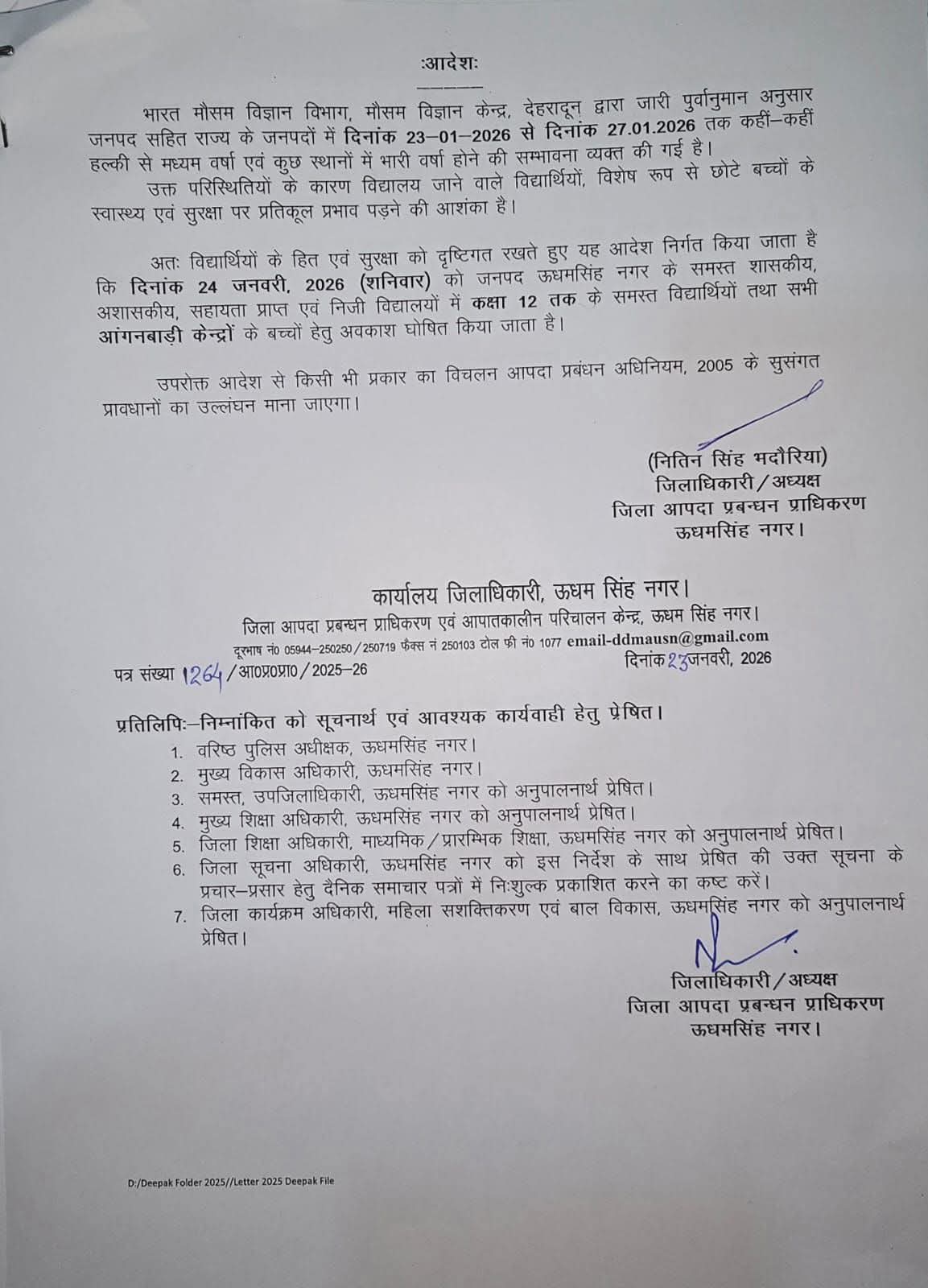 कल जिले के सभी विद्यालय व आगनबाड़ी केंद्र रहेंगे बन्द, आदेश हुआ जारी